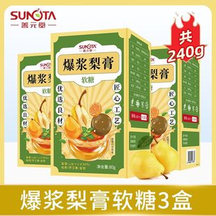 善元 堂爆浆梨膏软糖老牌子80g流心糖果夹心即食枇杷罗汉果金桔