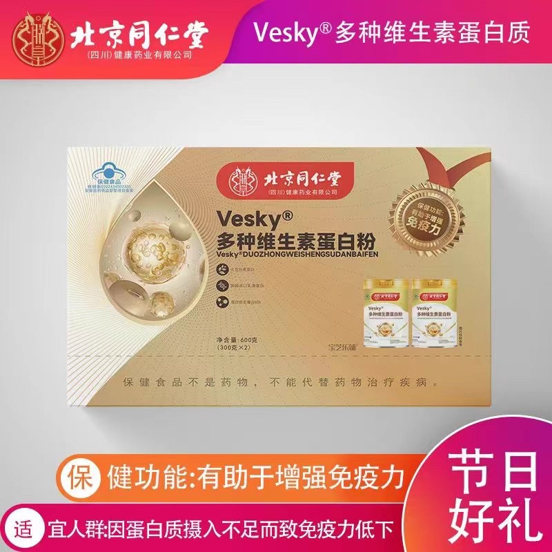 北京同仁堂多种维生素蛋白粉600g