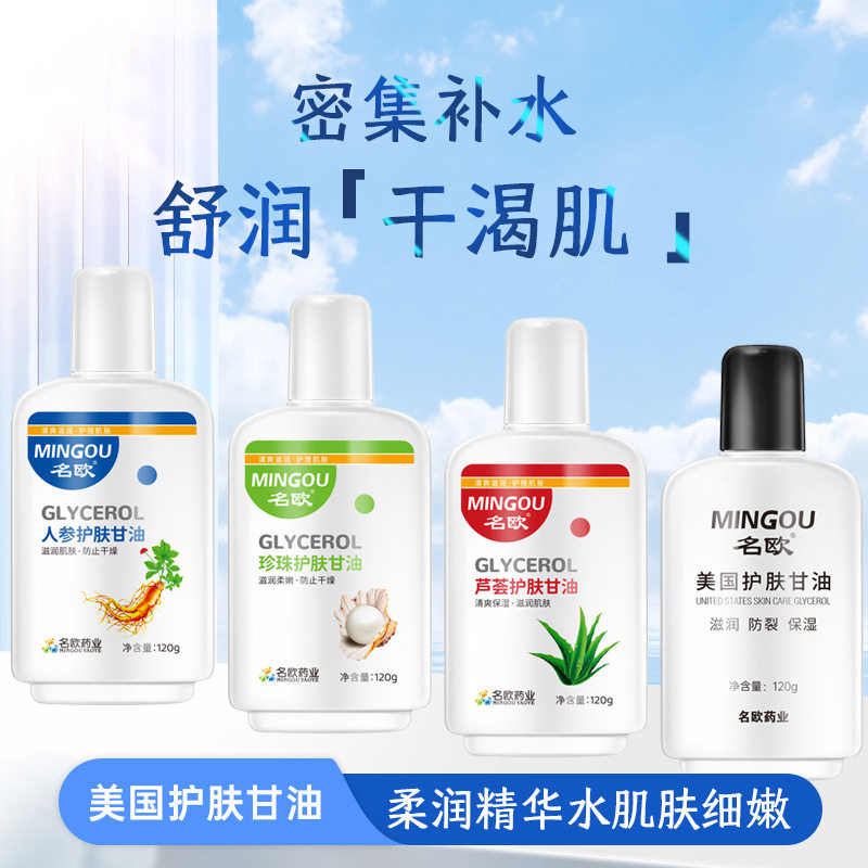 名欧甘油美国护肤甘油防干裂护手护肤保湿补水脸部防裂皮肤干燥