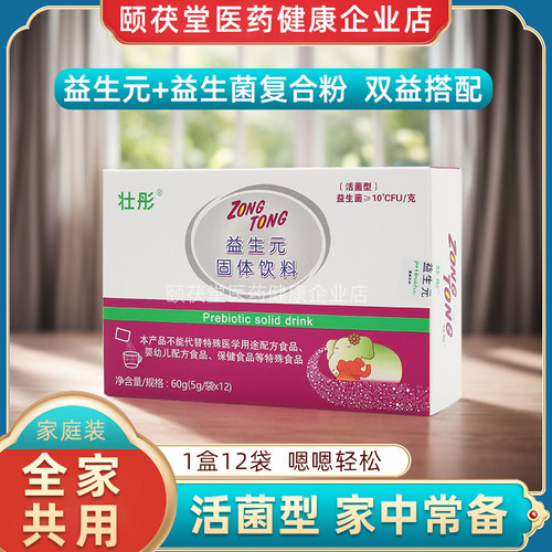 【3盒】壮彤益生元益生菌12袋/盒