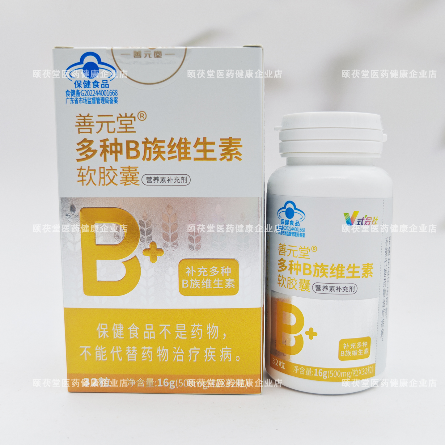 善元堂多种B族维生素软胶囊32粒