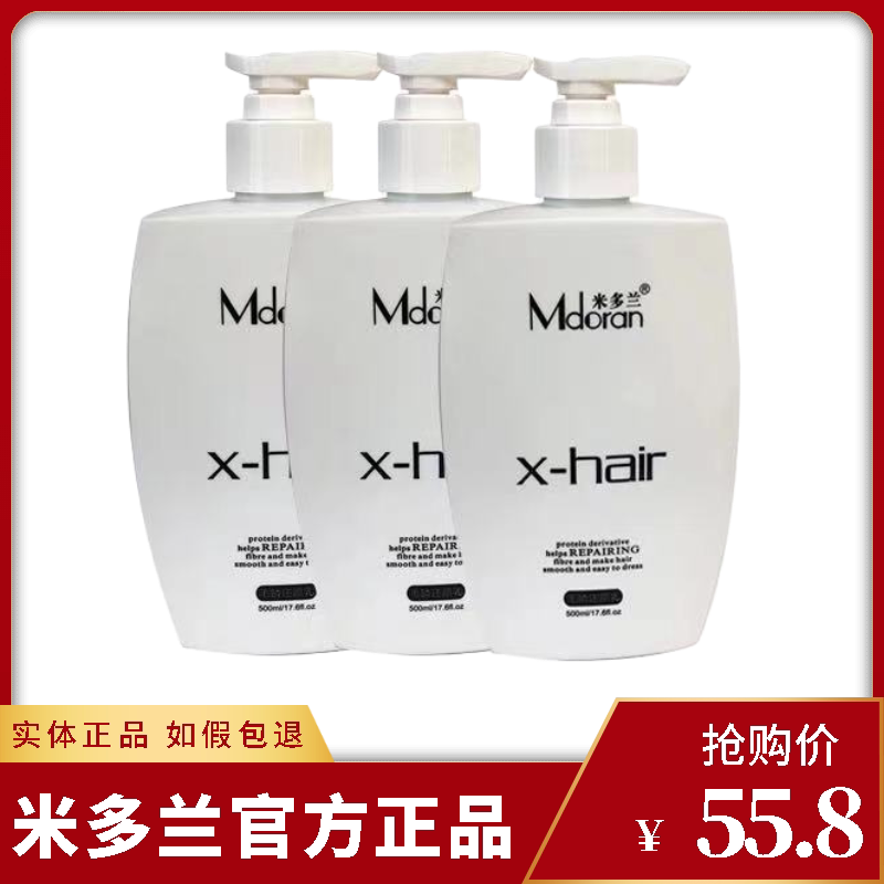 米多兰毛鳞修复乳还原乳枯燥染烫后护色护卷洗发水发膜柔顺护发素