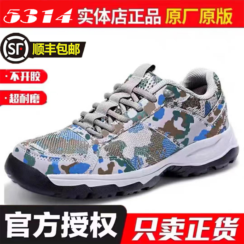 正品5314迷彩训练鞋休闲跑步鞋胶鞋体能EXP-Z07解放作训鞋AO309-3