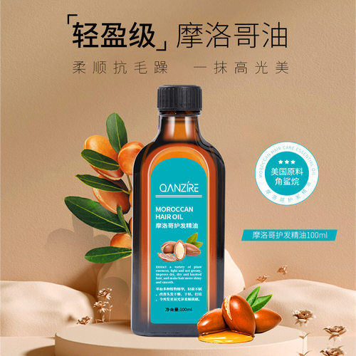 倩滋摩洛哥护发精油头发柔顺Hair essential oil迷迭香护发精油