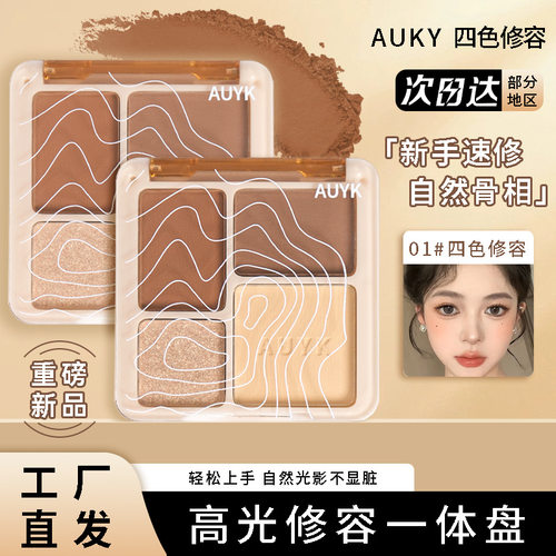AUYK四色修容盘高光修容一体盘哑光提亮闪粉高光眼影遮瑕修容