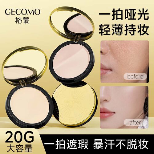 GECOMO羽感柔纱持妆粉饼大容量遮瑕补妆轻薄定妆修饰肤色提亮底妆