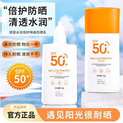 QISE高倍防晒霜SPF50+全身防水防汗防紫外线学生军训防晒乳学生