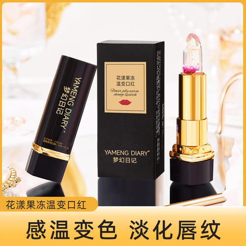 梦幻日记花瓣鲜花口红透明果冻变色金箔温变唇膏不沾杯不掉色滋润