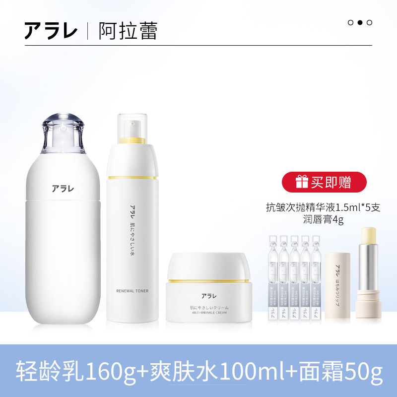 阿拉蕾Arale 肌活黑松露四件套洁面水乳面霜紧致抗皱保湿爽肤水,美容护肤/美体/精油,面部护理套装,淘宝优惠券,粉丝福利购,淘宝优惠卷