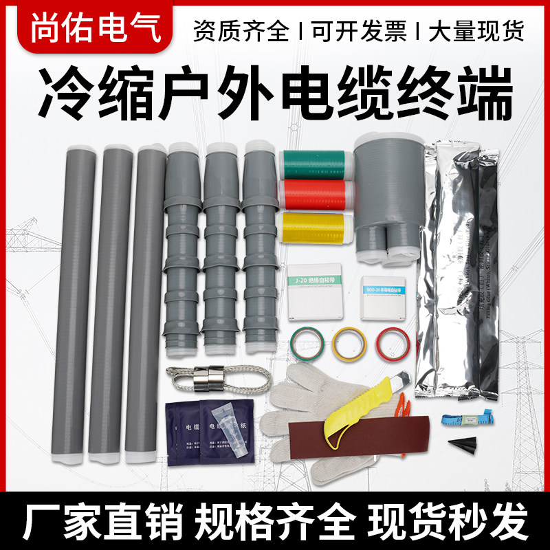 10KV户外70-120电缆终端头