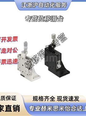 Z轴手动位移台 高精度 ZSG/ZSCG/ZSGB/ZSCGB25/40/50/60/70/80