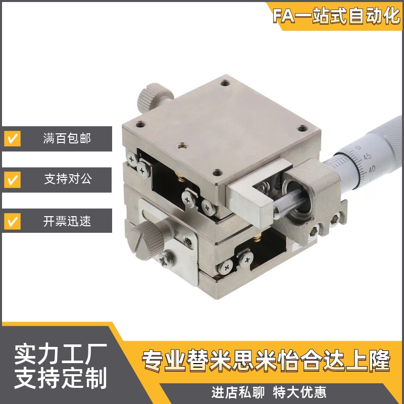 XY轴手动位移台XYLBS4060-CR