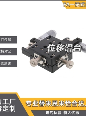 XY轴手动位移台 高精度XYSPG40 XYSPG60 XYSPG80 XYSPG100