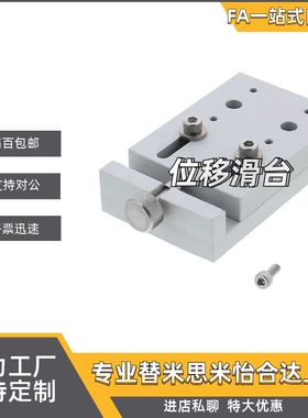 X轴简易调整组件 进给丝杠型 XKYF/XKYFB/XKYL/XKYLB40/60