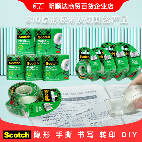 3M复印无痕可手撕书写透明胶带