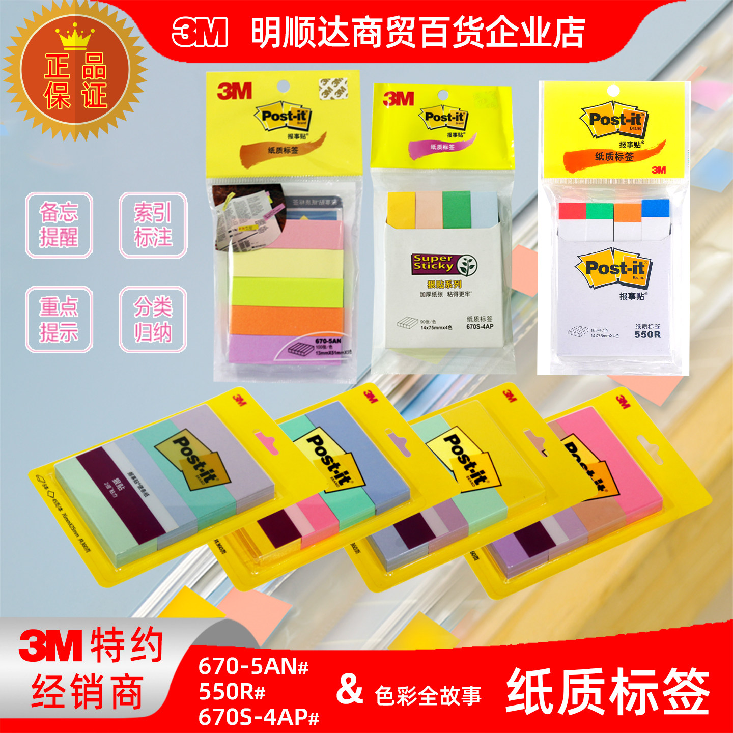 3M便利贴670-5AN五色纸质指示标签报事贴670S4AP狠贴550R便条纸