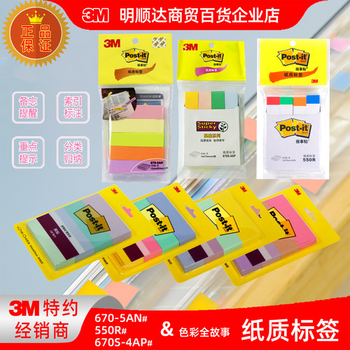 3M纸质标签指示标签报事贴