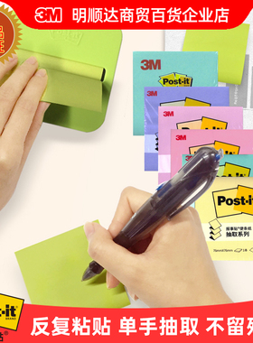 3M报事贴R330P粉彩色抽取式便利贴R330L横格便签纸可再粘便条纸签