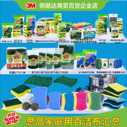 3M思高百洁布厨房家用大全合辑
