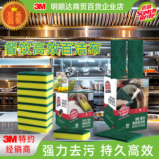 3M思高96#餐饮百洁布强力去污持久高效7401#海绵百洁布双面双效