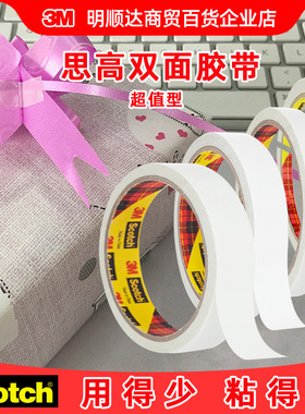 3M思高棉纸双面胶带经济型200C白色传统胶带强粘力6/12/18/24mm宽