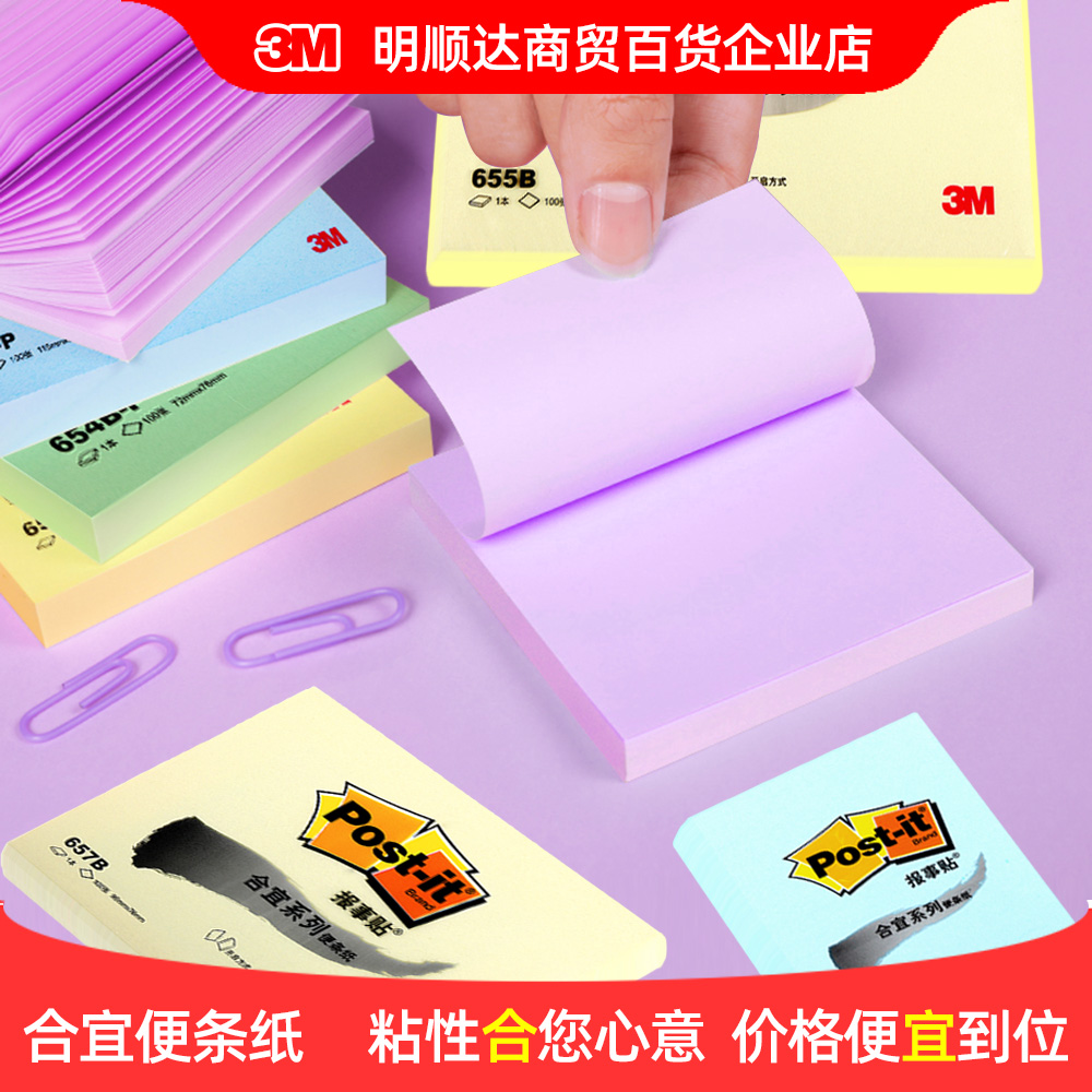 3M便利贴粘性合心便宜到位