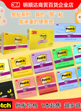 3M便利贴654S狠贴便条纸655SP炫彩10色便签本持久粘力报事贴N次贴
