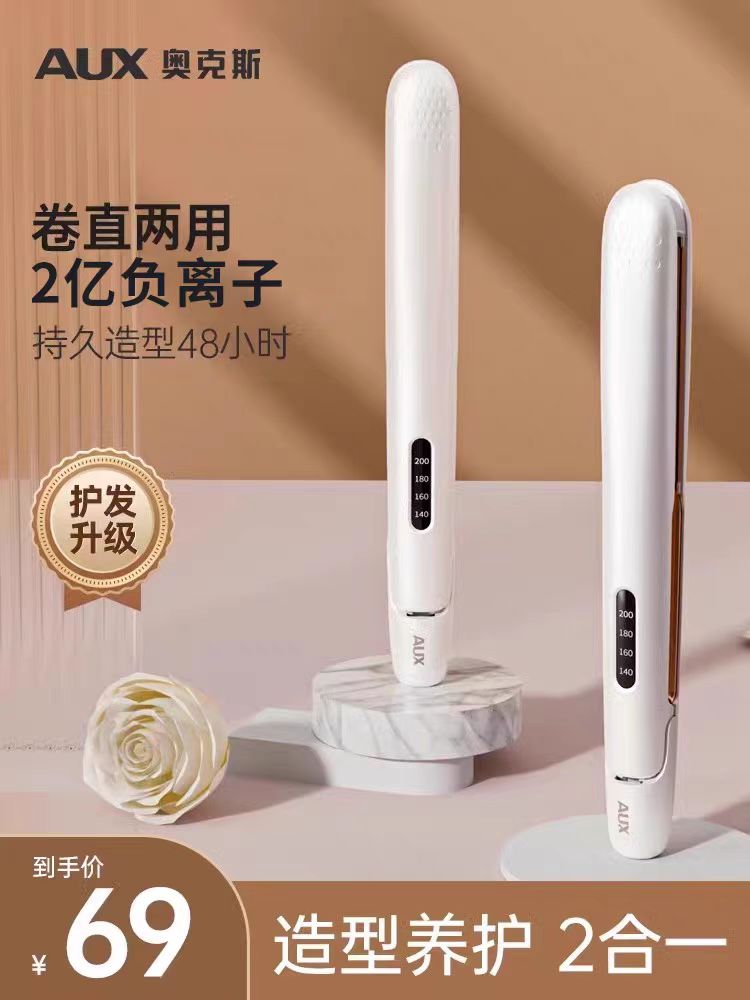 奥克斯直卷两用学生宿舍用烫发棒