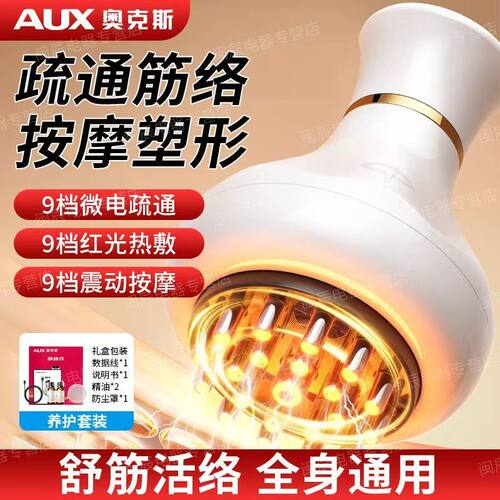 奥克斯电动经络刷揉腹通筋按摩器