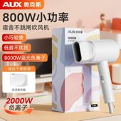 奥克斯电吹风机负离子护发学生宿舍寝室专用800w小功率静音吹风筒