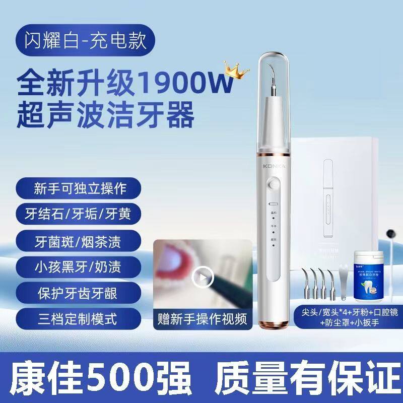 康佳超声波洁牙器全自动洗牙去除牙结石牙渍美白牙齿清洁牙垢神器