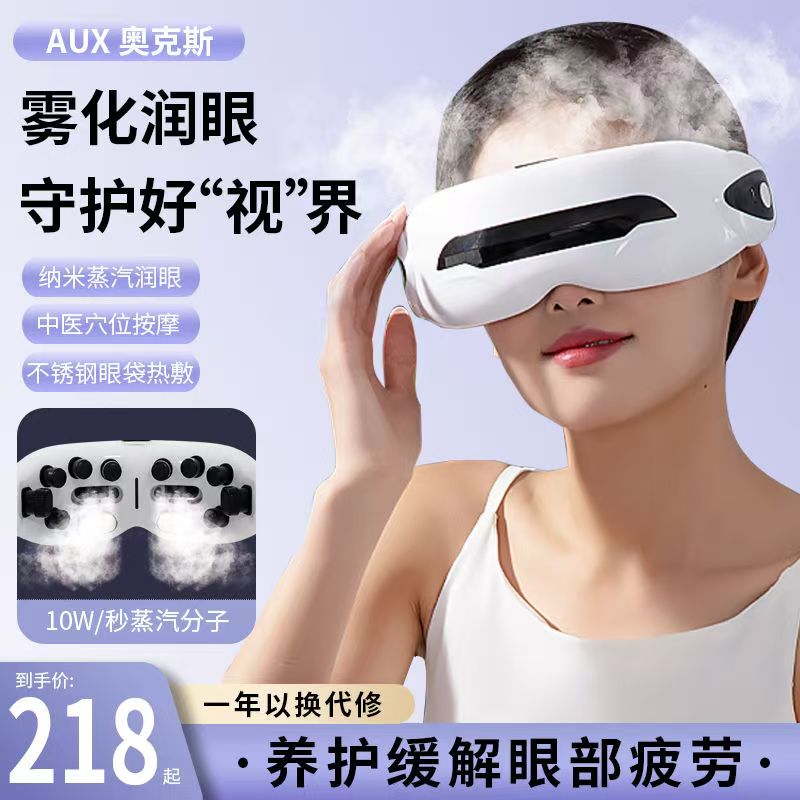奥克斯眼部按摩器纳米雾化蒸汽热敷穴位护眼仪眼睛按摩润眼仪眼罩