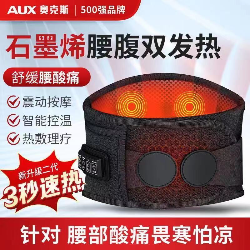 奥克斯加热震动按摩热敷护腰带