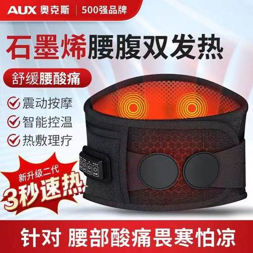 奥克斯加热震动按摩热敷护腰带