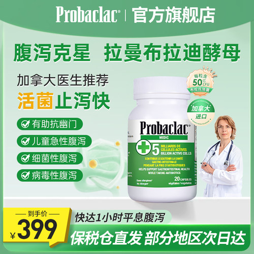 Probaclac拉曼布拉氏迪益生菌胶囊加拿大进口腹痛腹泻