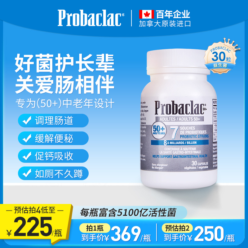 加拿大进口Probaclac拉曼益生菌中老年人肠胃肠道胶囊30粒 保健食品/膳食营养补充食品 益生菌 原图主图