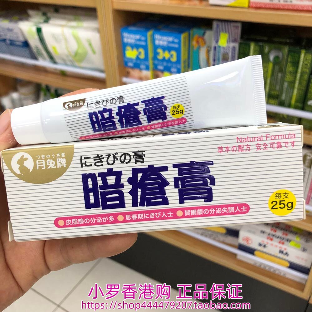 香港购正品 日本月兔牌暗疮膏2清凉油/防暑/醒神药