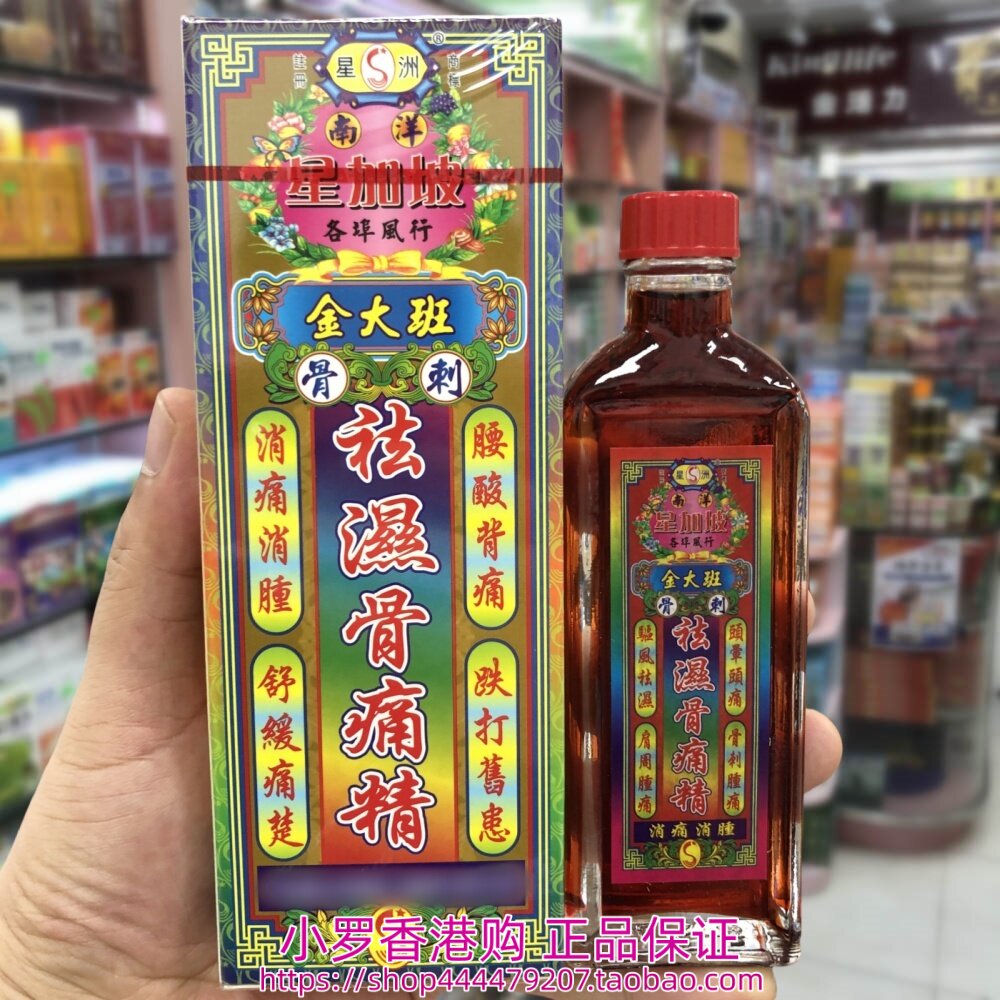 香港购正品 星洲金大班驱湿骨通清凉油/防暑/醒神药