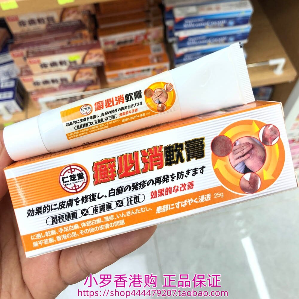 香港正品仁芝堂鲜必消软膏25g舒缓皮肤痕痒发红脱皮指甲坑纹凹陷