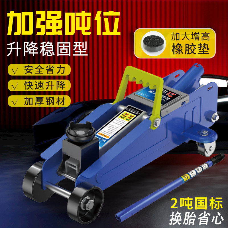 图耐得2吨卧式液压千斤顶小汽车用轿车千金顶车载油压换胎 2t补胎