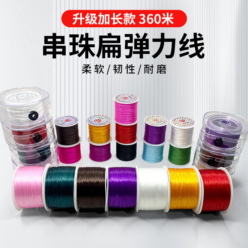 耐磨扁丝线手串绳松紧弹力线穿珠子手链皮筋文玩饰品