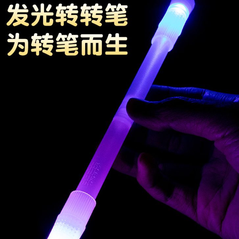 转笔神器小学生初学者发光平衡笔炫酷高颜值男孩专业比赛