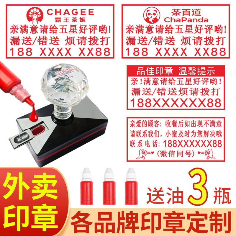 外卖小票印章茶姬专用章茶百道盖章奶茶霸王刻章光敏定做logo刻章图片