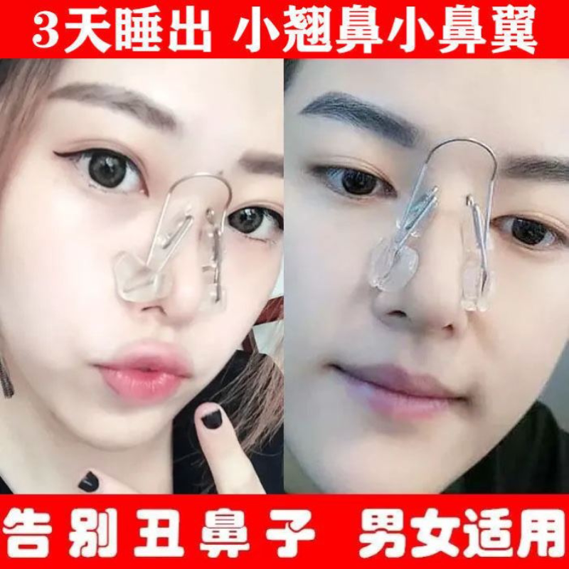 鼻夹子美鼻神器夹鼻子鼻翼高鼻梁增高器鼻夹挺鼻鼻子变挺