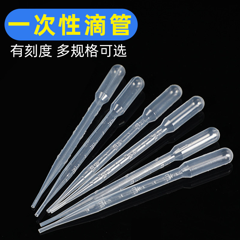 化学实验巴氏滴管一次性吸管带刻度灭菌测试1-3ml
