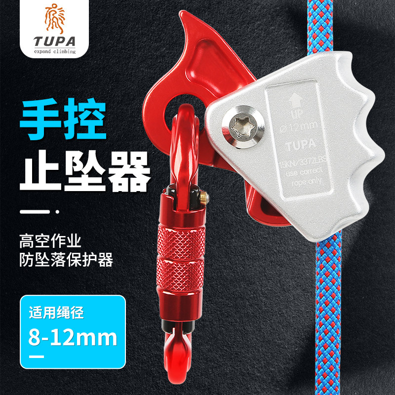 tupa高空抓绳防坠落保护器tupa