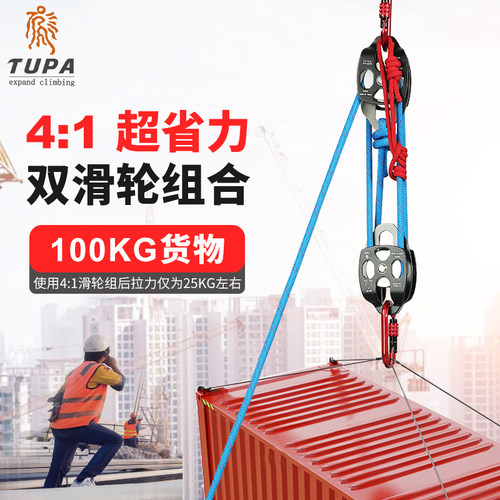 吊装省力滑轮组 户外登山滑轮设备 空调安装提拉工具 4:1升降系统