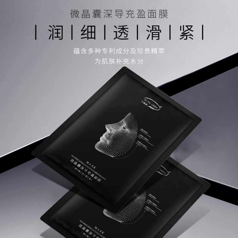 艾雨晨微晶囊深导充盈面膜贴片面膜润细透滑紧致补水图片
