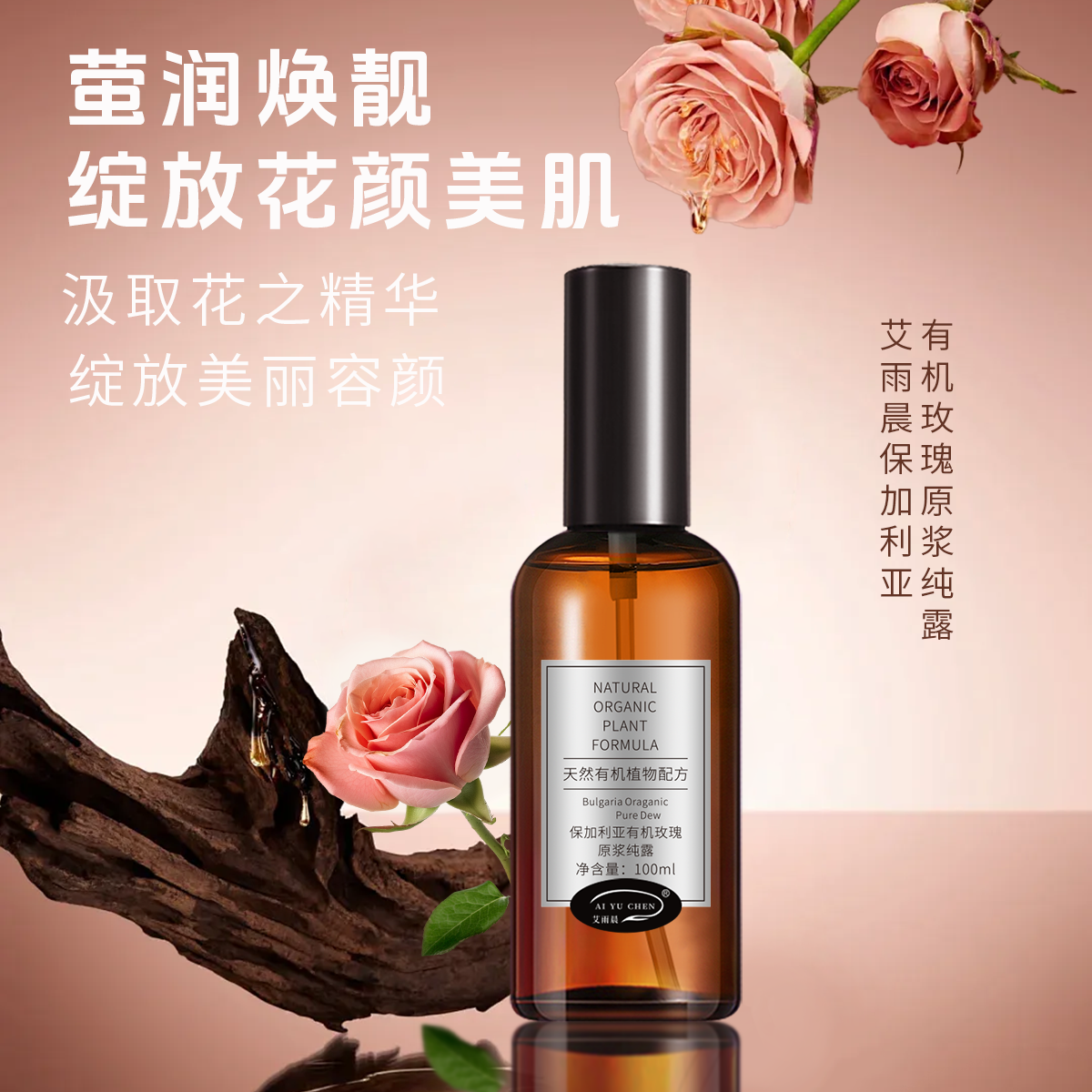 艾雨晨有机原浆纯露系列【玫瑰、薰衣草、洋甘菊】提亮 舒缓 控油