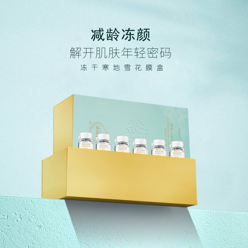 艾雨晨冻干寒地雪花面膜盒装减龄冻颜提亮肤色依克多因涂抹面膜图片